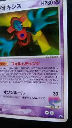 Sky Splitting Deoxys Pokemon Card Japanese Rare Game 001/019 2004 Promo - Image 4