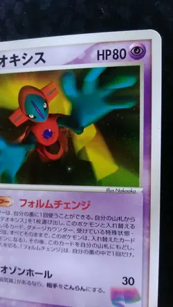Sky Splitting Deoxys Pokemon Card Japanese Rare Game 001/019 2004 Promo - Image 5