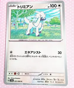 Furfrou 051/064 Night Wanderer JAPANESE Pokemon Trading Card 2024 NM Near Mint - Image 1