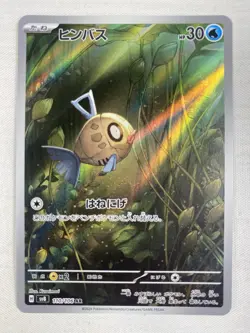 Feebas AR 110/106 SV8 Super Electric Breaker - Pokemon Japanese Art Rare Holo NM - Image 1