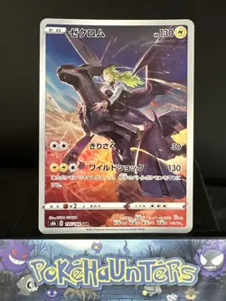 Pokemon Card Zekrom CHR 195/184 S8b VMAX Climax Holo Japanese NM - Image 1
