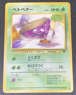 Grimer 088 Team Rocket BANNED ARTWORK Japanese Pokemon Card 1997 LP - Image 1