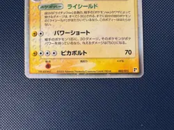 Raichu ex 002/015 Quick Construction Packs Pokemon Card Game 2005 Japanese - Image 4