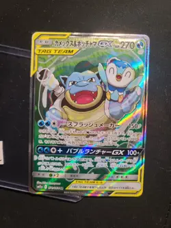 Pokemon TCG Blastoise & Piplup GX 070/064 SR Japanese Remix Bout Hyper Rare - Image 1