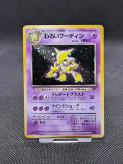 Pokemon Dark Alakazam 065/082 Japanese Team Rocket Holo Rare WOTC LP EXCELLENT - Image 1