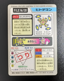 Pokemon Cards Bandai Carddass Staryu Starmie File No.121 1997 Poor Japanese B33 - Image 3