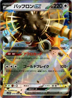 Bouffalant ex RR 075/086 White Flare sv11W Pokemon Card Japanese Holo - Image 1
