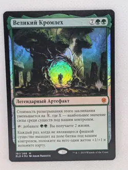 The Great Henge Promo: Throne of Eldraine FOIL RUSSIAN MTG Magic Gathering rare - Image 1