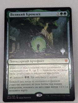 The Great Henge Promo: Throne of Eldraine FOIL RUSSIAN MTG Magic Gathering rare - Image 3