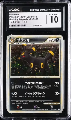 2010 POKEMON JPN REVIVING LEGENDS - 1ST ED. - HOLO UMBREON CGC 10 GEM MINT - Image 1