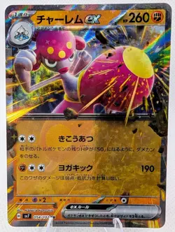 Medicham ex 054/102 Sv7: Stellar Miracle (Japanese) Pokemon - Image 1