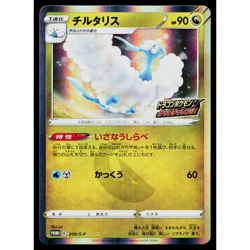 ALTARIA 209/S-P SWORD AND SHIELD PROMOS JAPANESE POKEMON TCG - Image 1