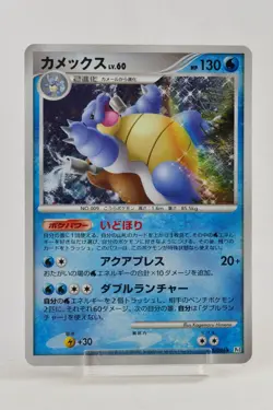 Pokemon card TCG Blastois 025/096 Pt1 Holo Rare Platinum 2008 Japanese Excellent - Image 1