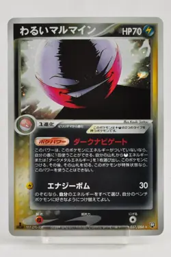Pokemon card Dark Electrod 037/084 1st ED Holo EX Team Rocket Returns Japanese - Image 1