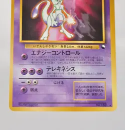 Pokemon card Mewtwo No.150 Glossy Old Back Promo Japanese Moderately played - Image 3