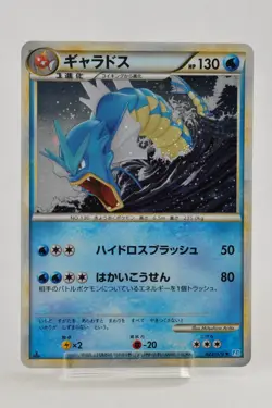 Pokemon card Gyarados 023/070 L1 1st ED HeartGold & SoulSilver Japanese Swirl - Image 1