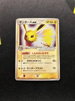 Jolteon ex 004/015 MP -Vintage Japanese Pokemon Card- Quarter Deck 1ST (5s) - Image 1