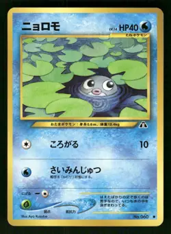 2000 Light Played Pokemon Poliwag No. 060 Neo Discovery Japanese - Image 1