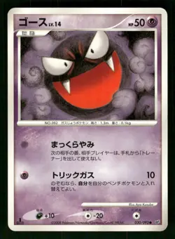 2008 Heavy Played Pokemon Gastly 030/092 Stormfront Japanese - Image 1