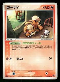 2003 Heavy Played Pokemon Growlithe 013/080 Magma vs Aqua ADV Japanese - Image 1