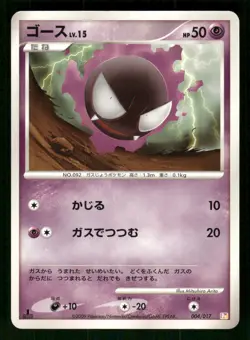 2009 HP Pokemon Gastly 004/017 Arceus Deck Lightning Psychic Pt Japanese - Image 1
