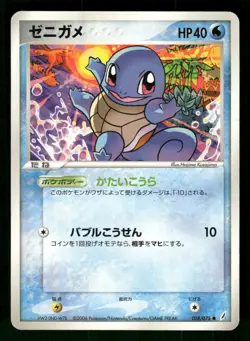 2006 Heavy Played Pokemon Squirtle 018/075 Miracle Crystal ex Japanese - Image 1