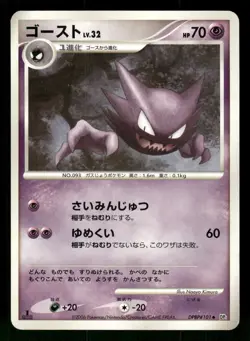 2006 Heavy Played Pokemon Haunter DPBP#101 Space Time Creation DP1 Japanese - Image 1
