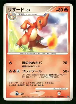 2007 Heavy Played Pokemon Charmeleon DPBP#005 Shining Darkness DP3 Japanese - Image 1
