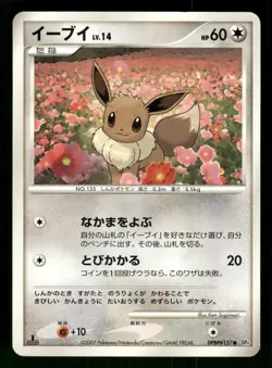 2007 Heavy Played Pokemon Eevee DPBP#157 Moonlit Pursuit DP4 Japanese - Image 1