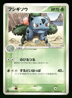 2006 Heavy Played Pokemon Ivysaur 002/075 Miracle Crystal ex Japanese - Image 1