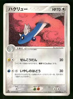 2003 Heavy Played Pokemon Dragonair 037/054 Rulers of the Heavens ADV Japanese - Image 1