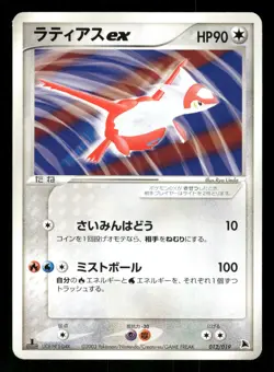 2003 Heavy Played Pokemon Latias ex 011/018 Latias ex Half Deck Japanese - Image 1