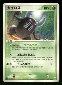 2005 Heavy Played Pokemon Pinsir 007/086 Mirage Forest ex Japanese - Image 1