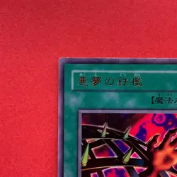 Nightmare's Steelcage VB-04 Ultra Rare YuGiOh teka - Image 2