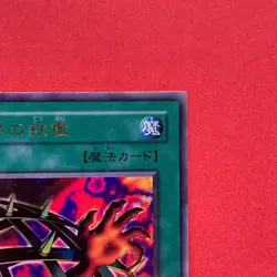 Nightmare's Steelcage VB-04 Ultra Rare YuGiOh teka - Image 3