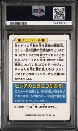PSA 7 Officer Jenny Pokemon Get Card Meiji Promo Foil VTG 1997 Pocket Monsters - Image 3