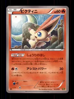 Pokemon Card 1st ED Japanese Victini (EX Battle Boost) EBB 015/093 NEAR MINT TCG - Image 1