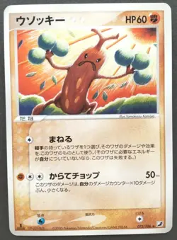 Sudowoodo Pokemon Card Japanese Game Nintendo Rare 072/106 1st Edition F/S - Image 1