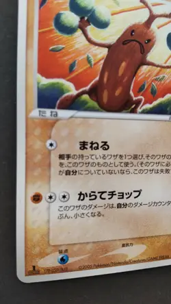 Sudowoodo Pokemon Card Japanese Game Nintendo Rare 072/106 1st Edition F/S - Image 3