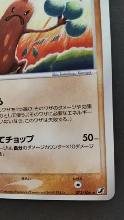 Sudowoodo Pokemon Card Japanese Game Nintendo Rare 072/106 1st Edition F/S - Image 4