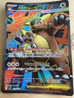Kangaskhan ex SR 080/063 NM Japanese Pokemon Card Holo Mega Symphonia M1S - Image 1