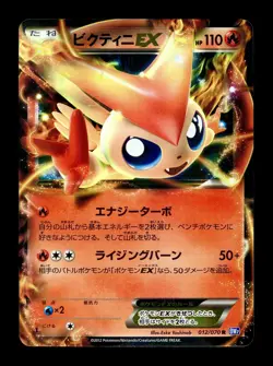 [LP] Victini EX 012/070 Japanese Plasma Gale Pokemon B - Image 1