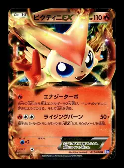 [LP] Victini EX 012/070 Japanese Plasma Gale Pokemon C - Image 1