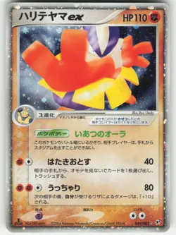 Hariyama ex EX Deoxys Excellent 049/082 2004 1st Edition Pokemon Card japan - Image 1