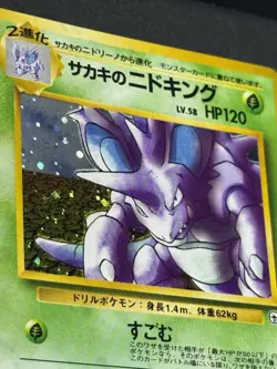 Pokemon TCG Giovanni's Nidoking No.034 Holo Japanese Pocket Monster Card NM - Image 5