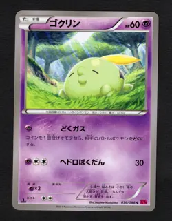 Gulpin Pokemon Card 1st Ed 2014 036/088 XY4 Nintendo TCG Japanese NM - Image 1