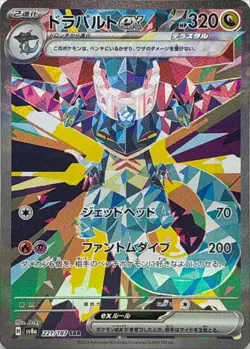 Dragapult ex SAR 221/187 Terastal Festival sv8a Pokemon Card Game Japanese - Image 1