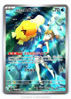 Misty's Psyduck 071/063 - sv9a Heat Wave Arena - Pokemon Card - Image 1