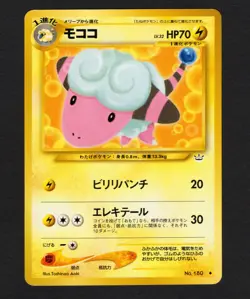 FLAAFFY NO. 180 NEO REVELATION POKEMON JAPANESE UNCOMMON 2000 LIGHT PLAYED - Image 1