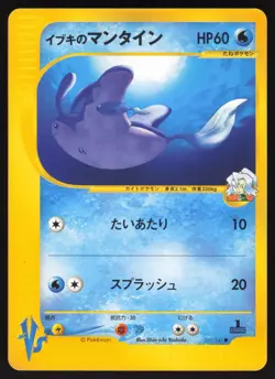 Pokemon Japanese Clair's Mantine 051/141 VS Series 1st Ed. EXCELLENT-1 - Image 1